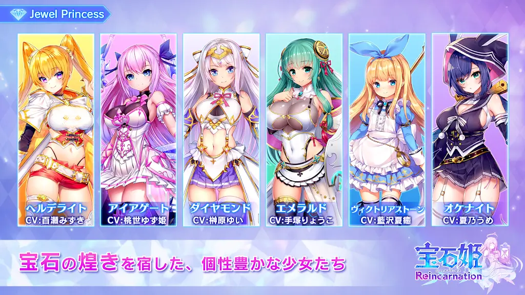 宝石姫 Reincarnation Android